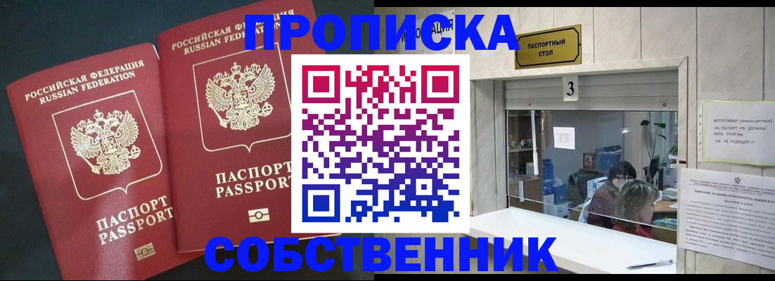 прописка в Таштаголе