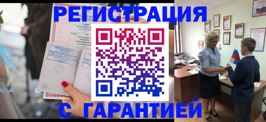 прописка для военкомата в Таштаголе