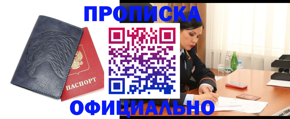 временная регистрация для школы в Таштаголе