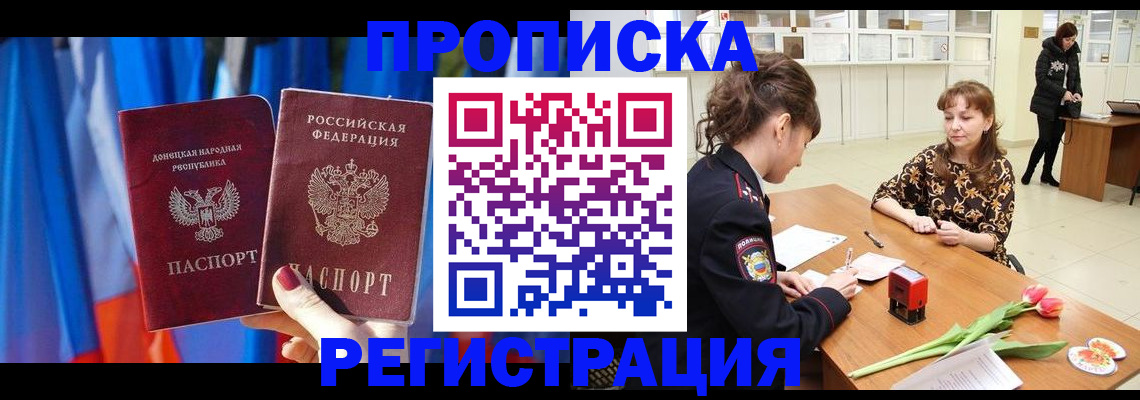 временная регистрация собственник в Таштаголе